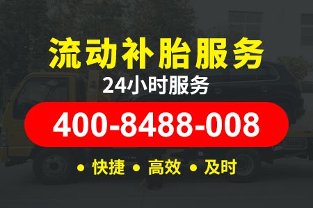 开州河堰【权师傅拖车】拖车电话400-8488-008,做拖车救援能赚多少